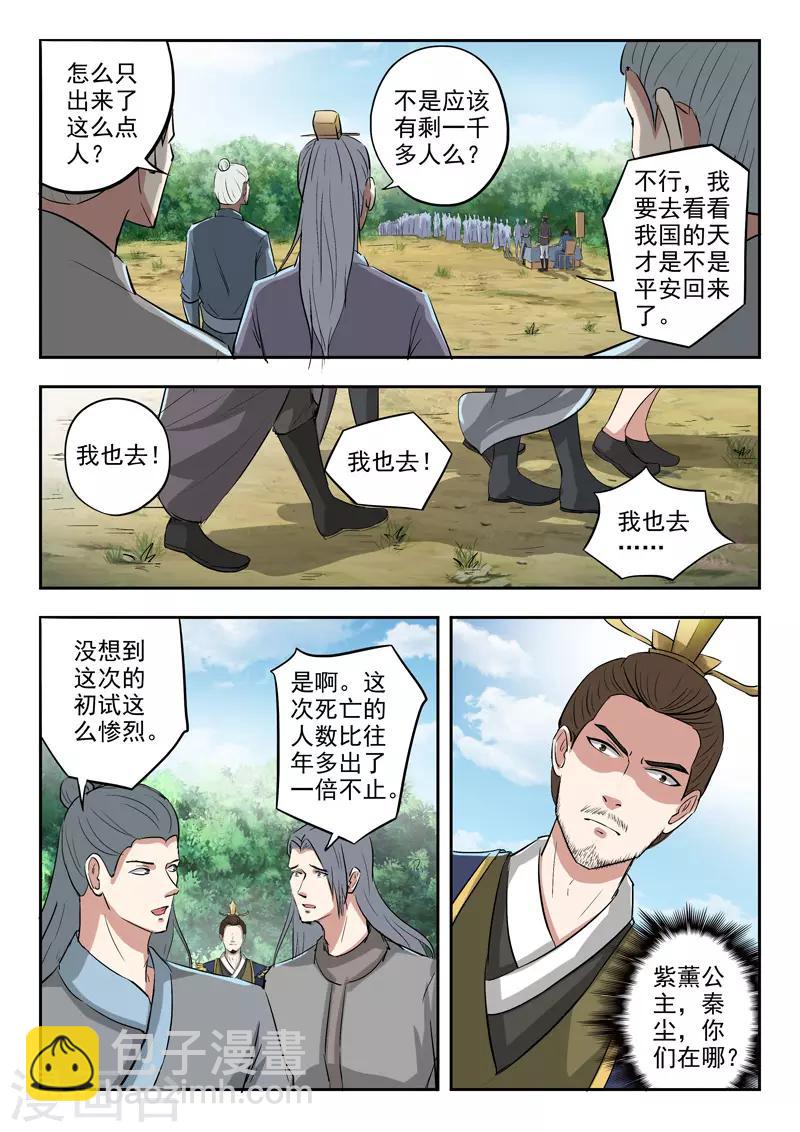 🍘武神主宰 第355话 第4页