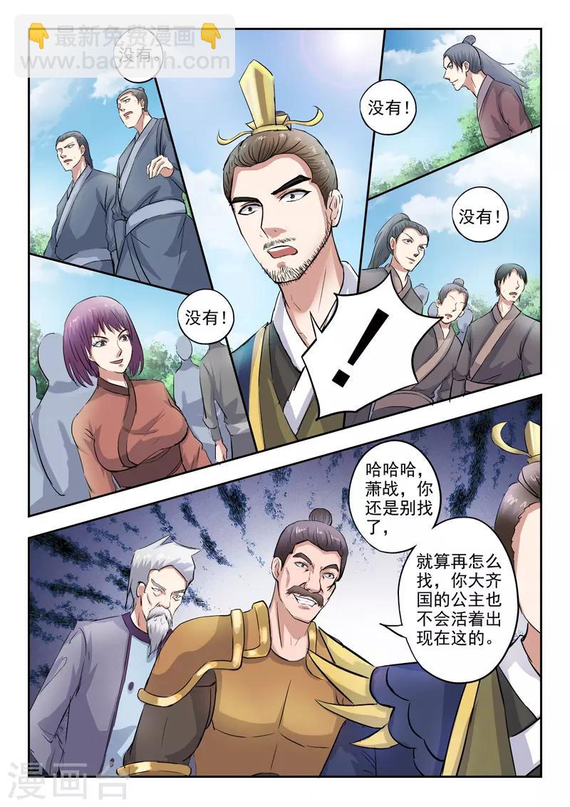 🍘武神主宰 第355话 第5页
