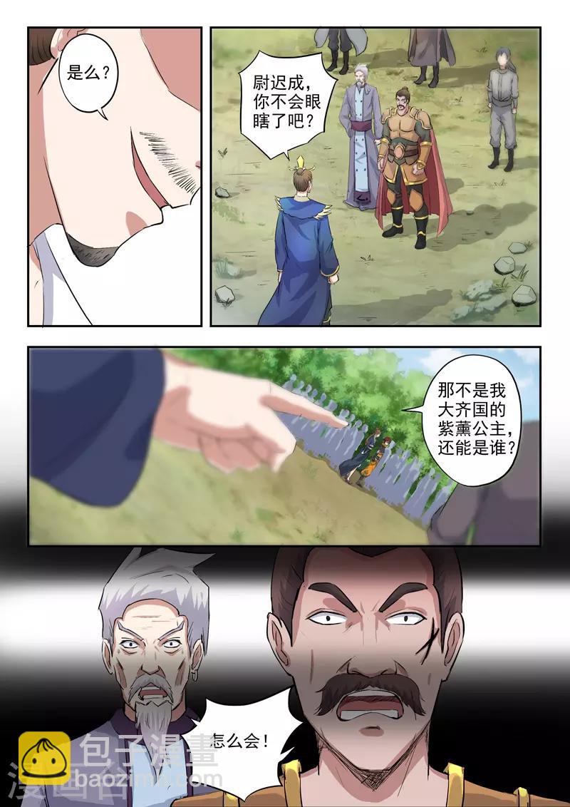 🍘武神主宰 第355话 第6页