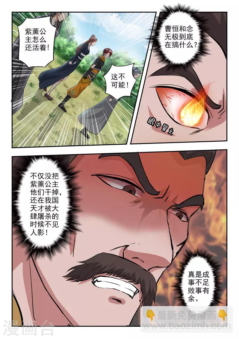 🍘武神主宰 第355话 第7页