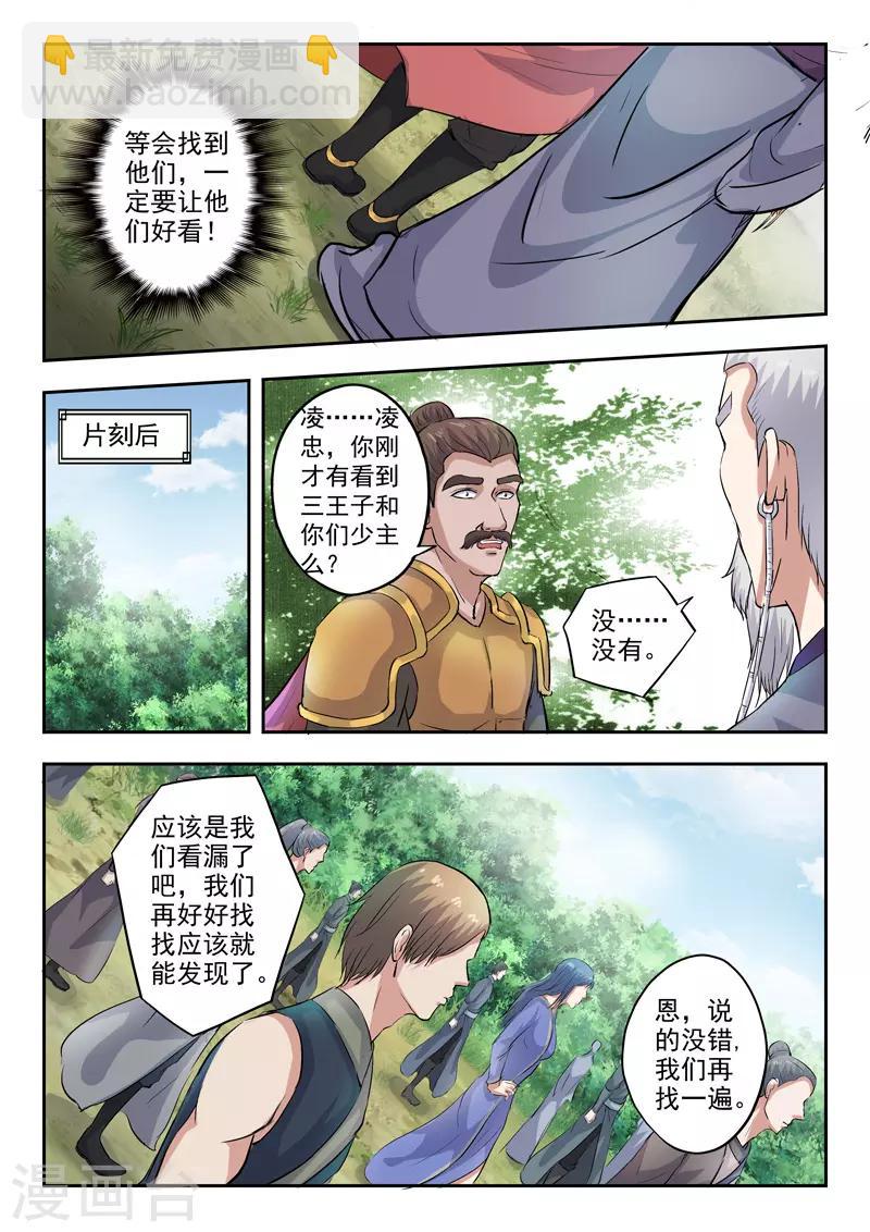 🍘武神主宰 第355话 第8页