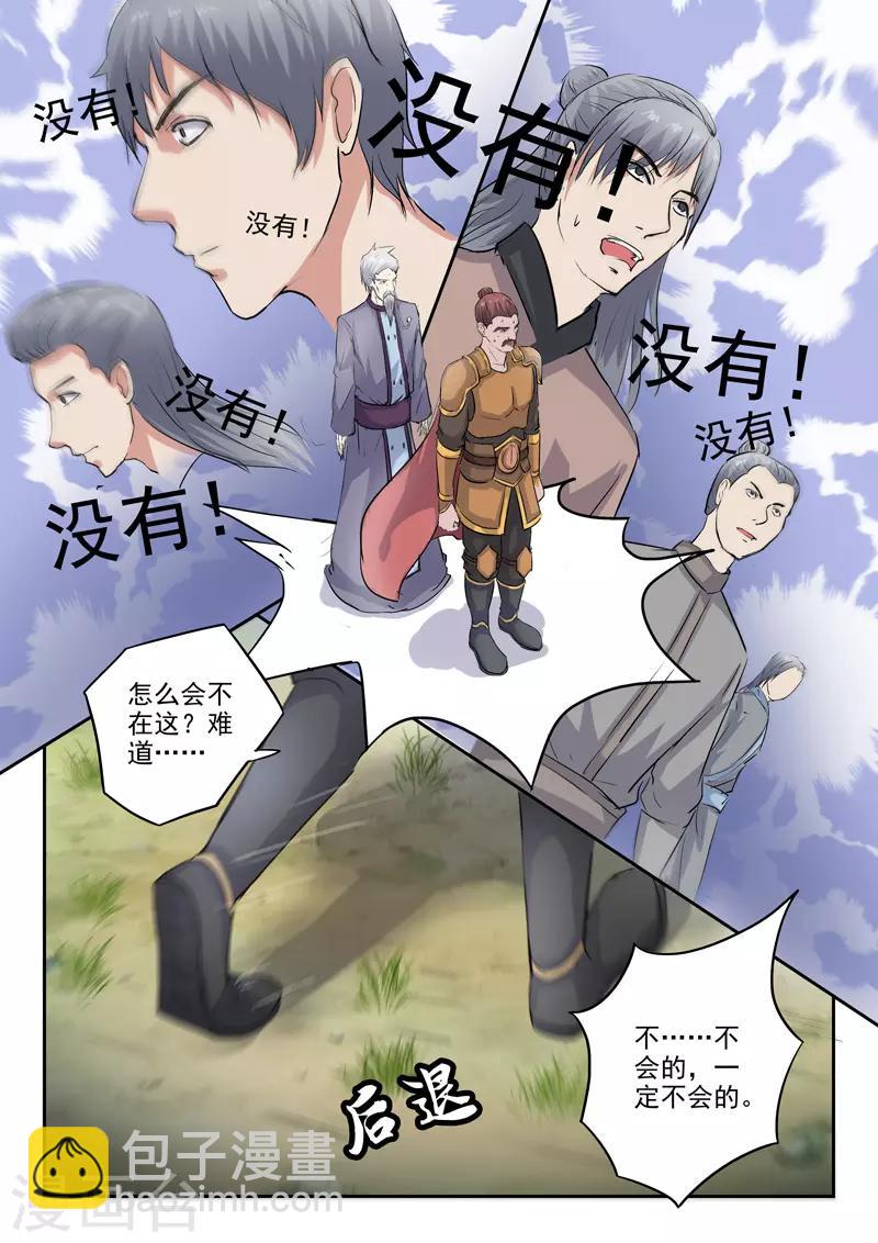 🍘武神主宰 第355话 第9页