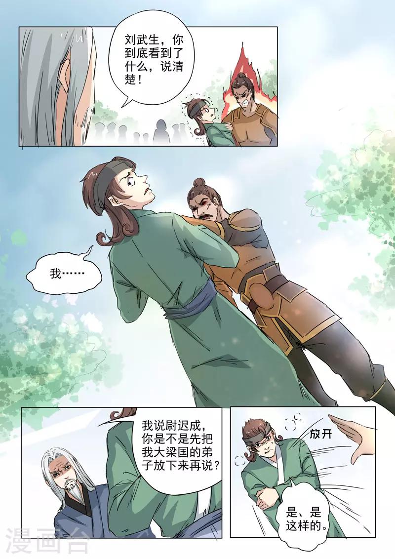 🍘武神主宰 第357话 第1页