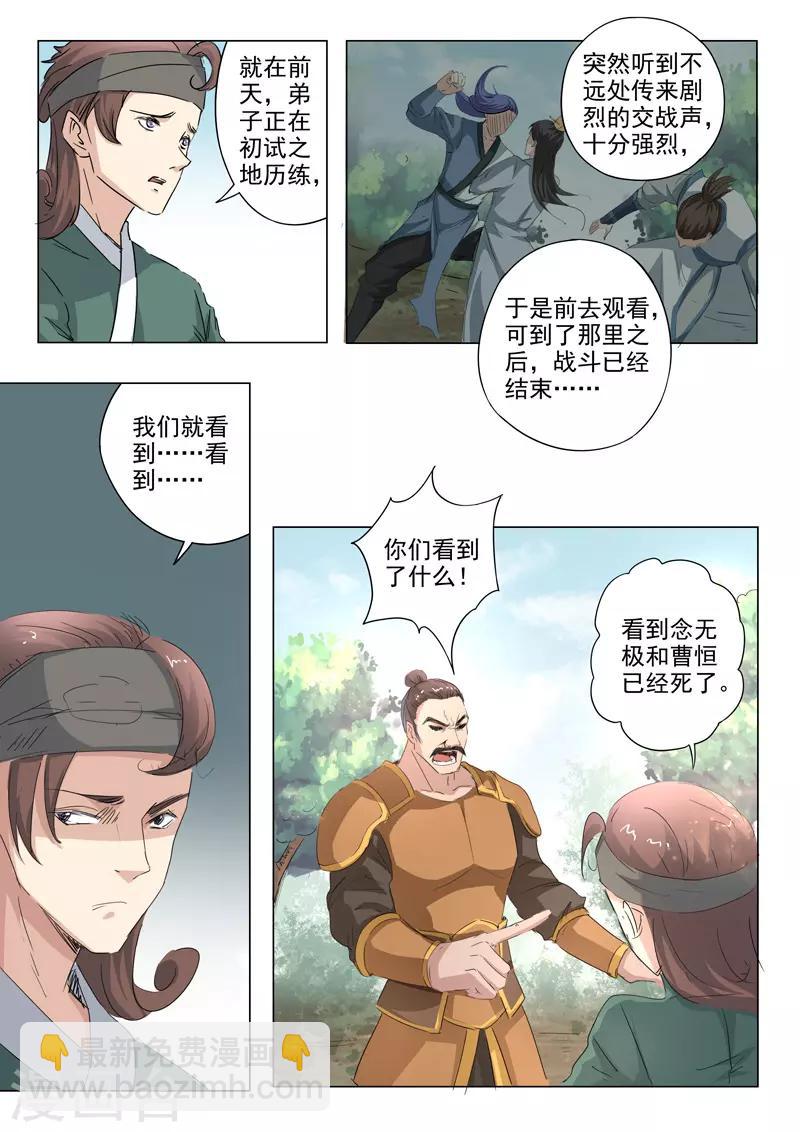 🍘武神主宰 第357话 第2页