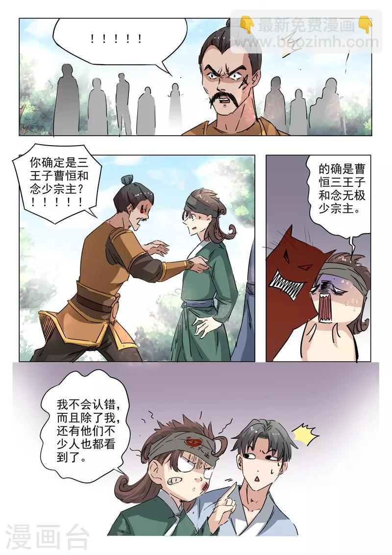 🍘武神主宰 第357话 第3页