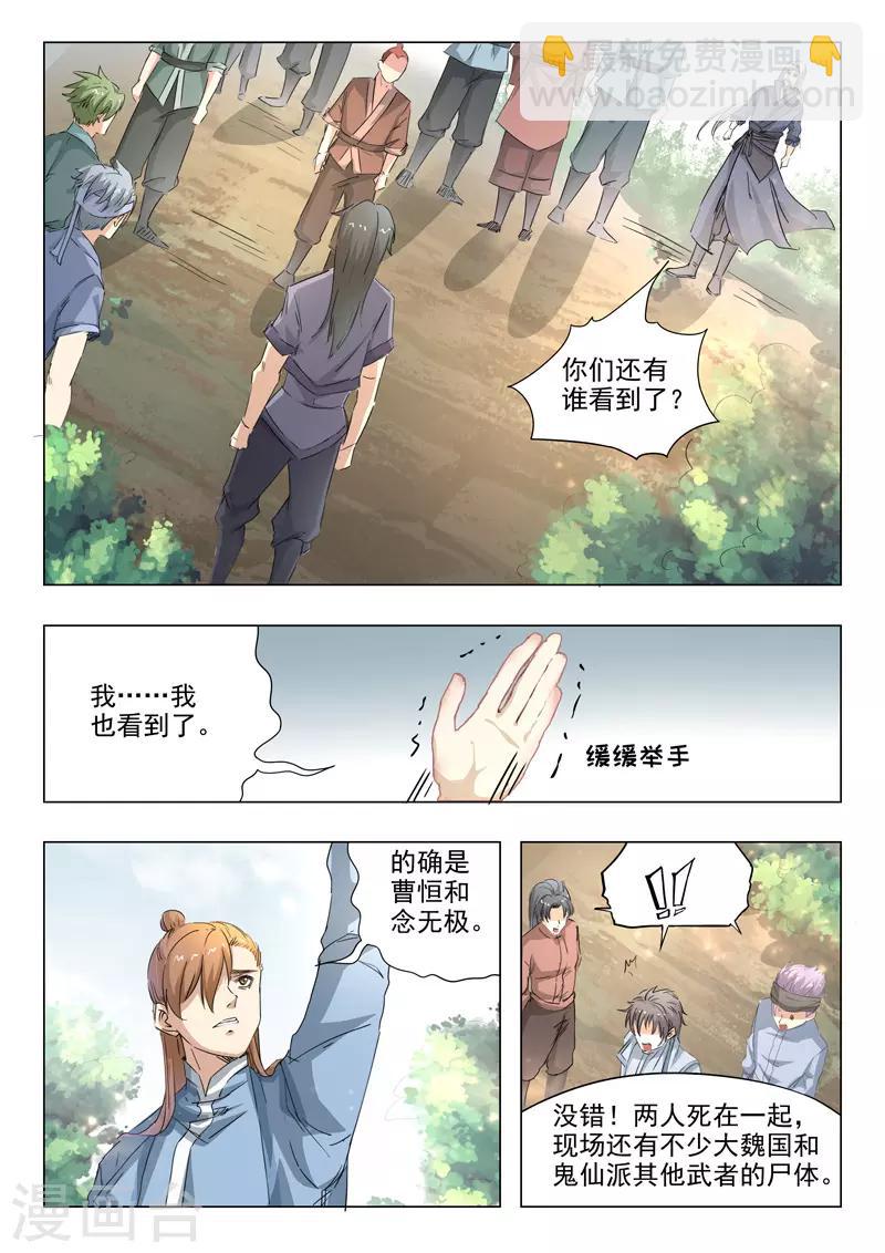🍘武神主宰 第357话 第4页