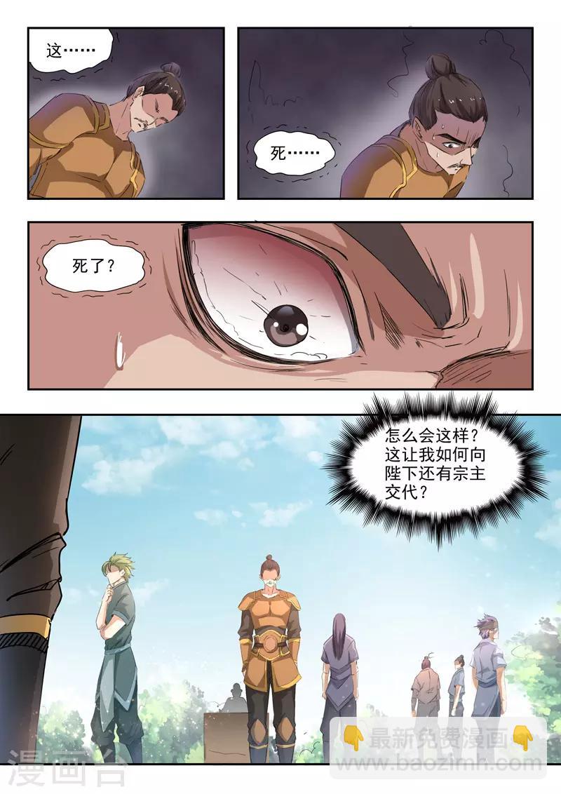 🍘武神主宰 第357话 第5页