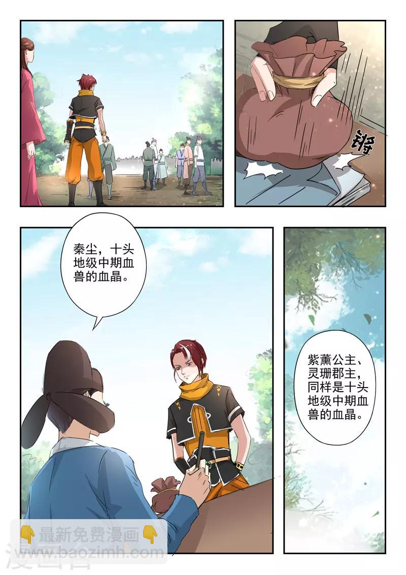 🍘武神主宰 第357话 第6页