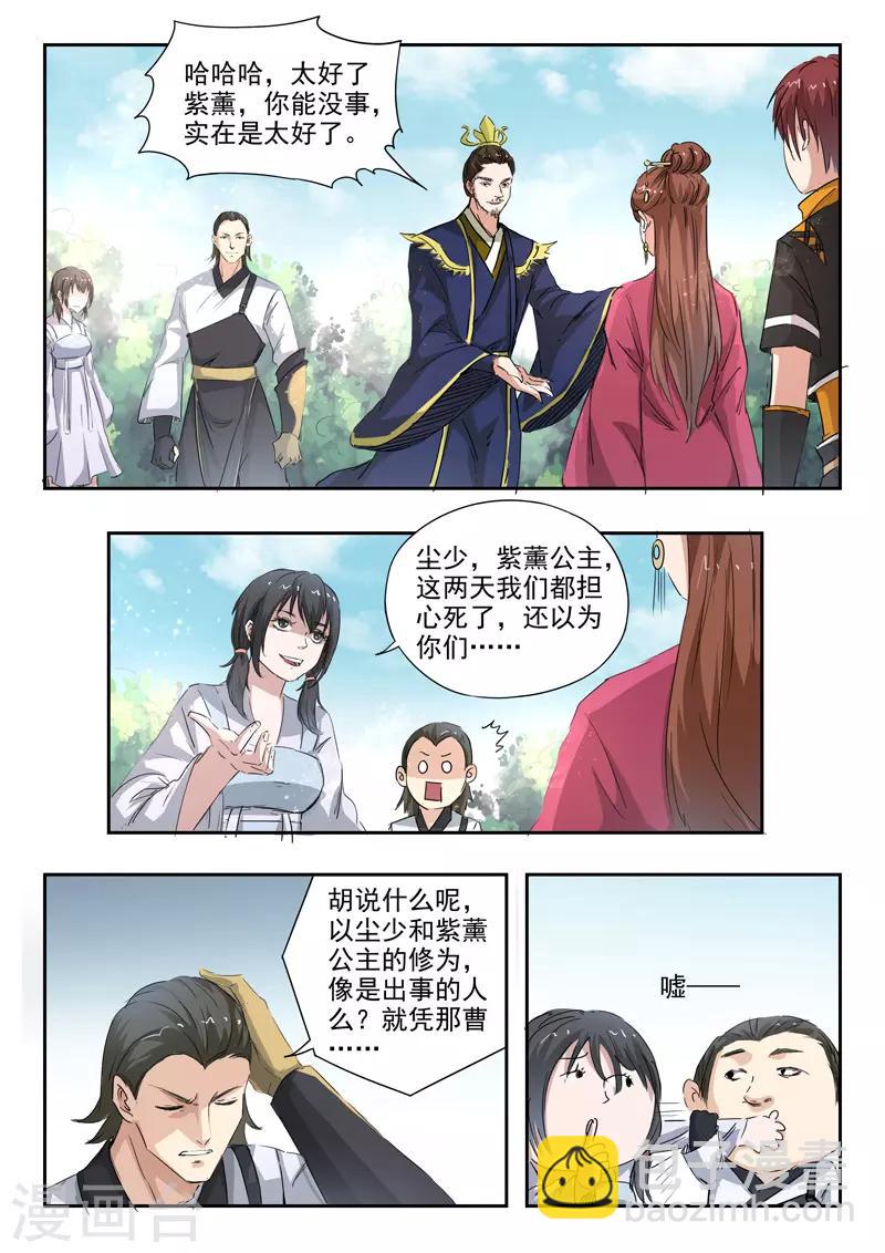 🍘武神主宰 第357话 第7页