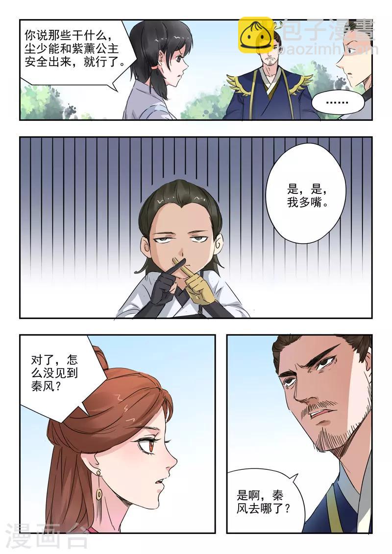🍘武神主宰 第357话 第8页