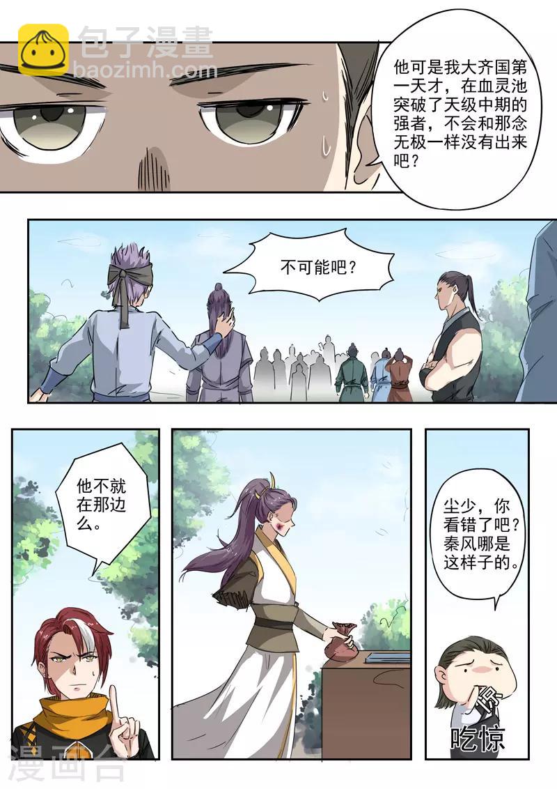 🍘武神主宰 第357话 第9页