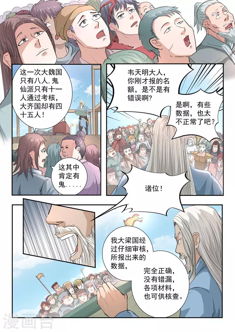 🍘武神主宰 第359话 第1页