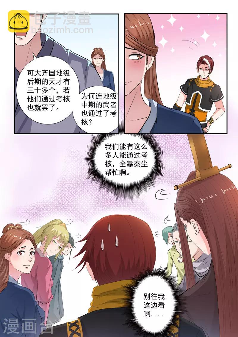 🍘武神主宰 第359话 第2页