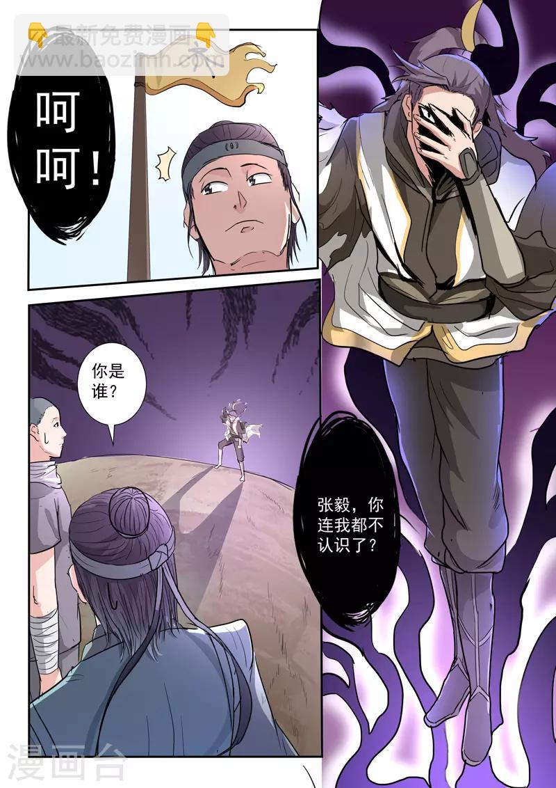 🍘武神主宰 第359话 第3页