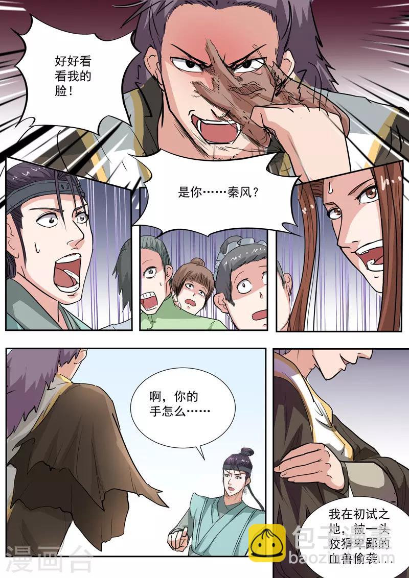 🍘武神主宰 第359话 第4页