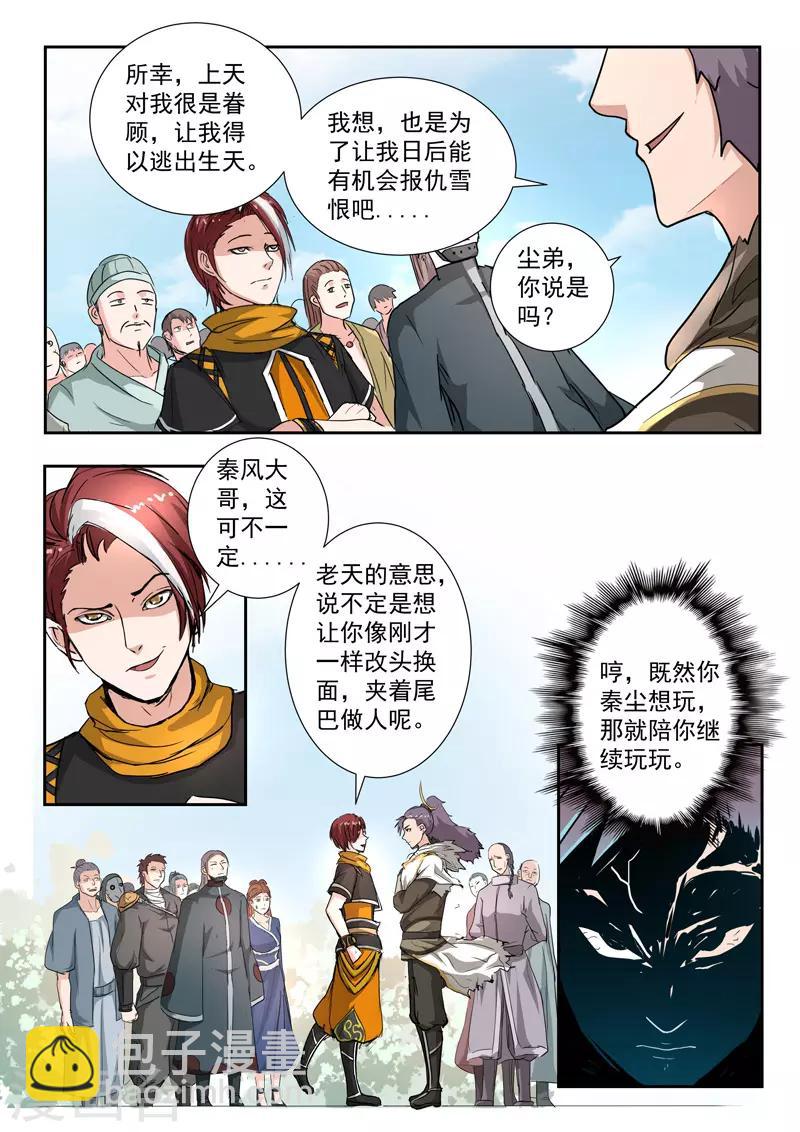 🍘武神主宰 第359话 第5页