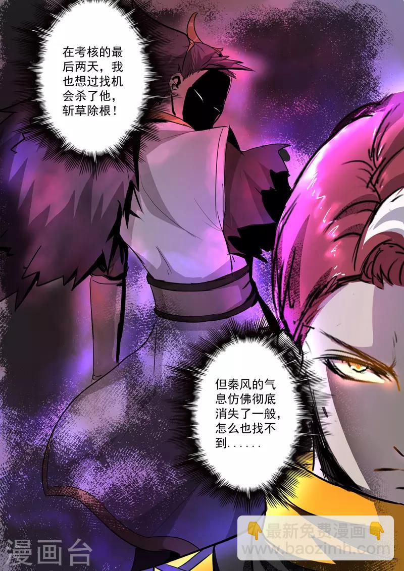 🍘武神主宰 第359话 第6页
