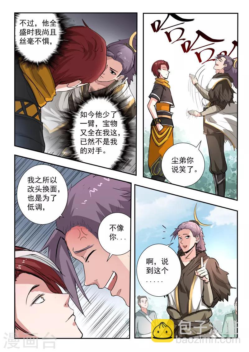 🍘武神主宰 第359话 第7页