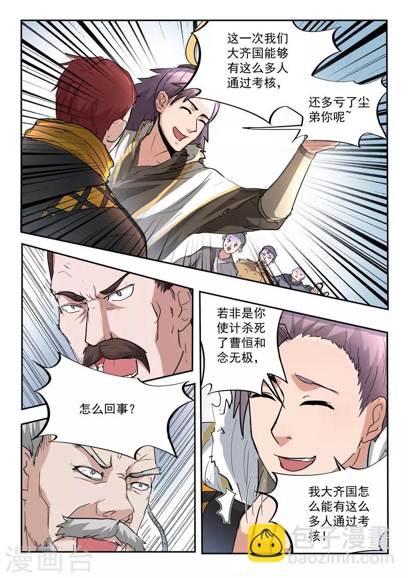 🍘武神主宰 第359话 第8页