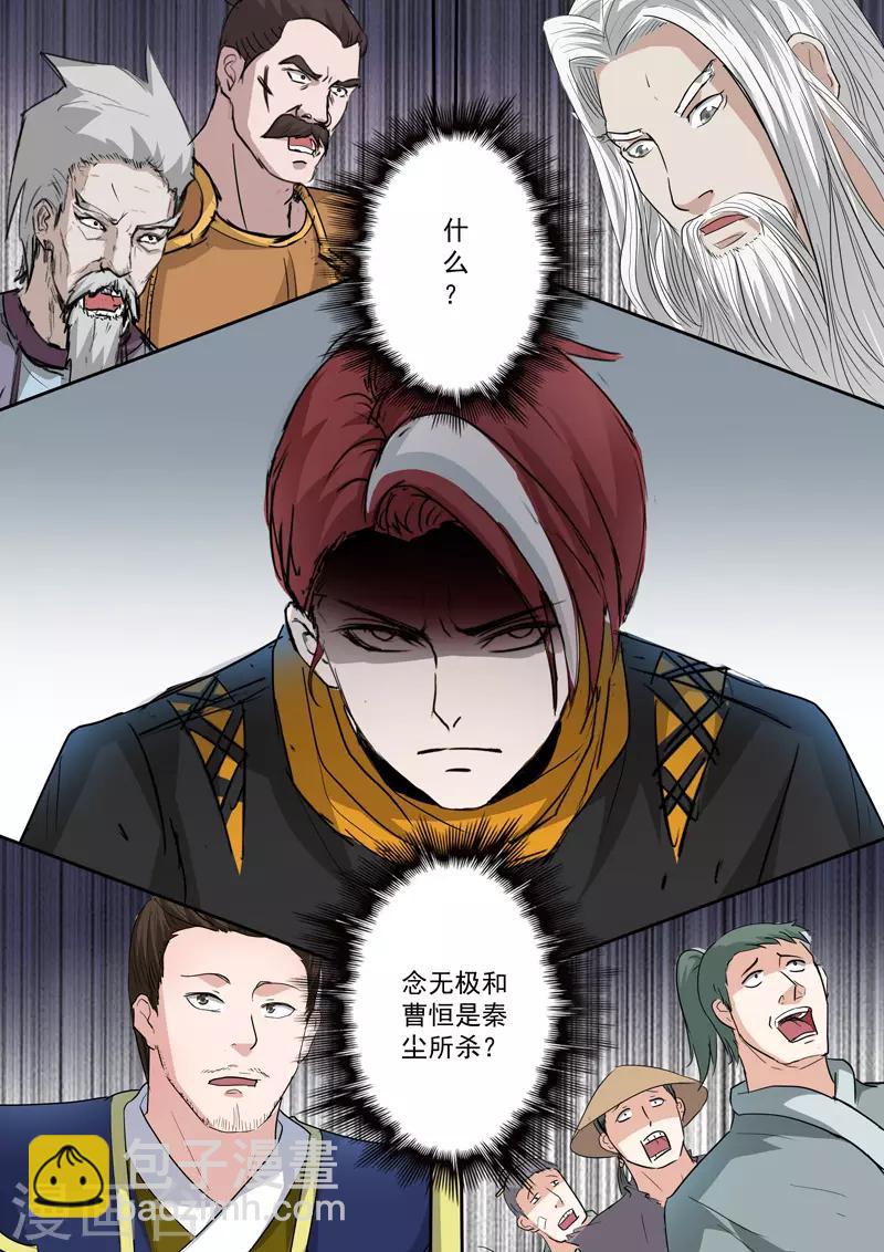 🍘武神主宰 第359话 第9页