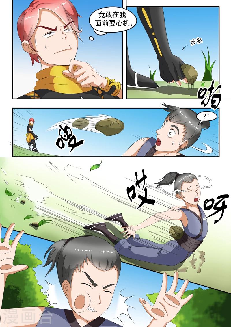🍘武神主宰 第37话 第1页