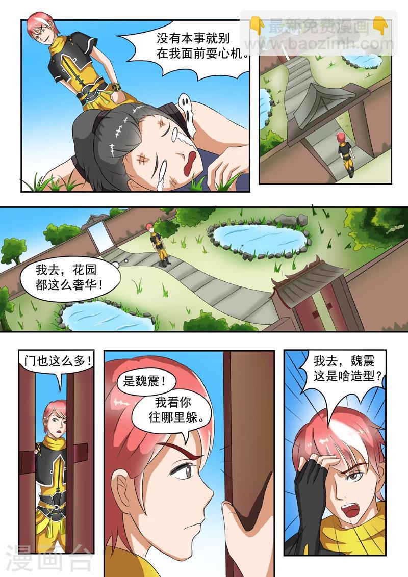 🍘武神主宰 第37话 第2页