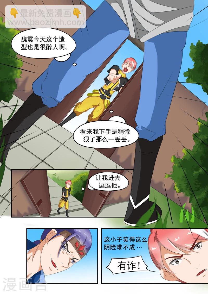 🍘武神主宰 第37话 第3页