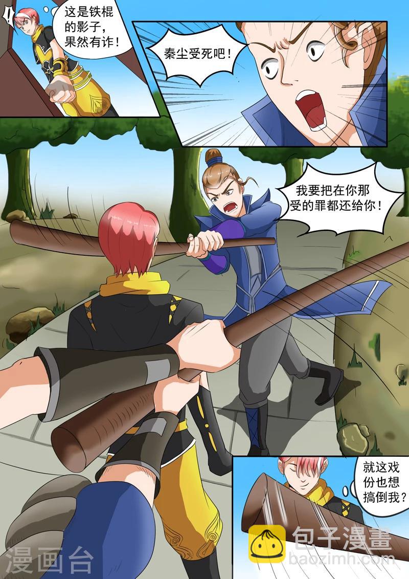🍘武神主宰 第37话 第4页