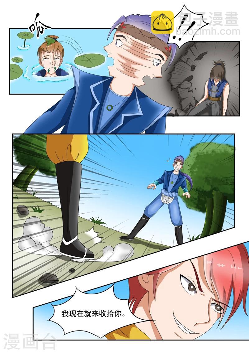 🍘武神主宰 第37话 第7页