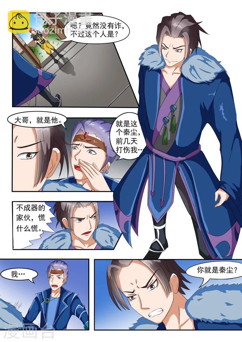 🍘武神主宰 第37话 第9页