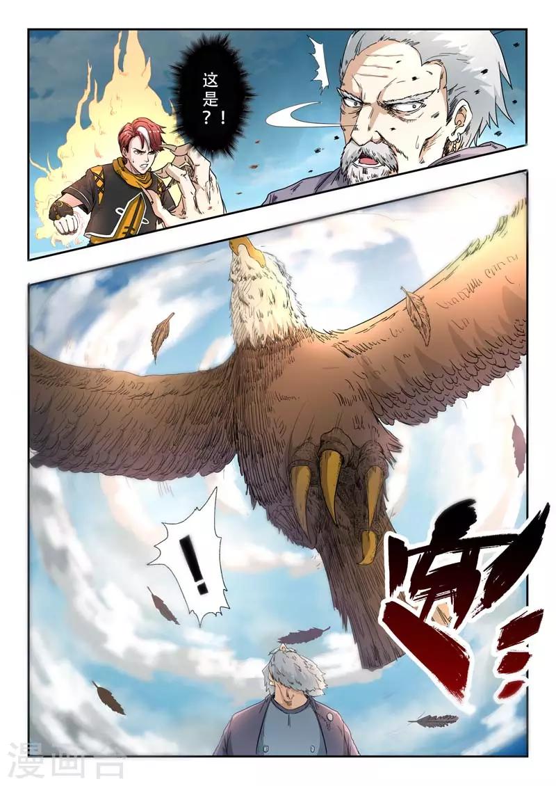 🍘武神主宰 第361话 第1页