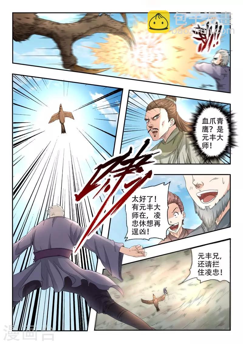 🍘武神主宰 第361话 第2页