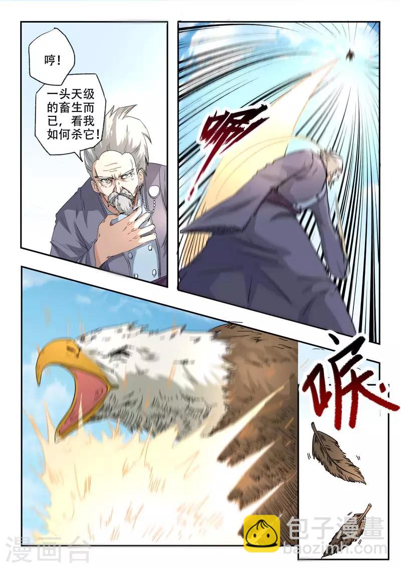 🍘武神主宰 第361话 第3页