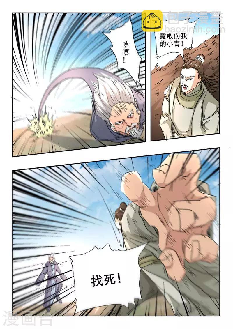 🍘武神主宰 第361话 第4页