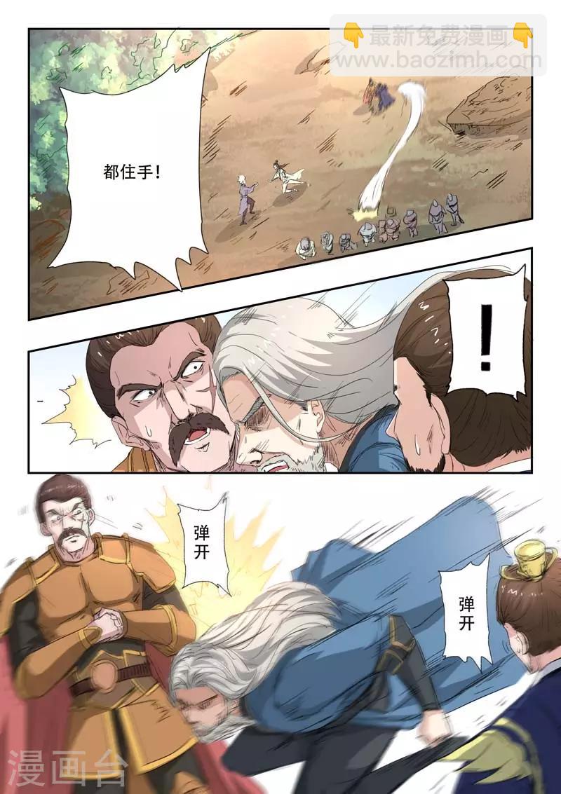 🍘武神主宰 第361话 第5页