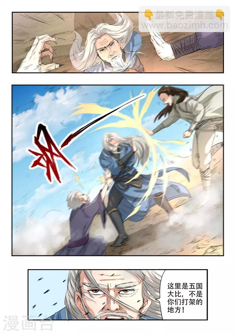 🍘武神主宰 第361话 第6页