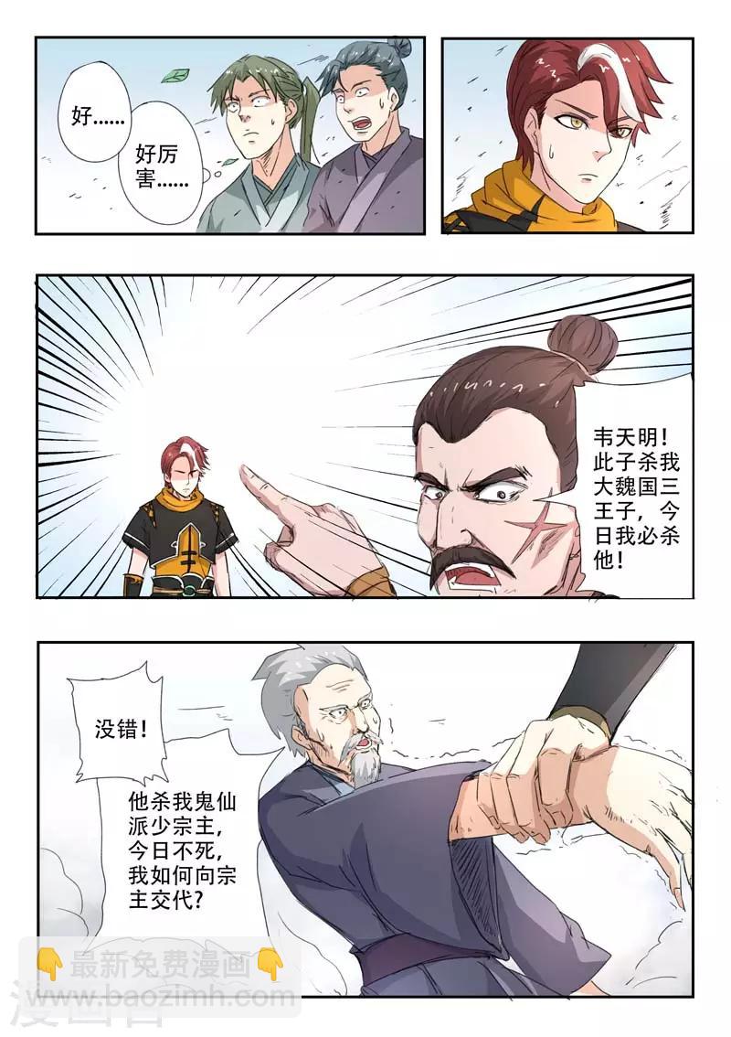 🍘武神主宰 第361话 第7页