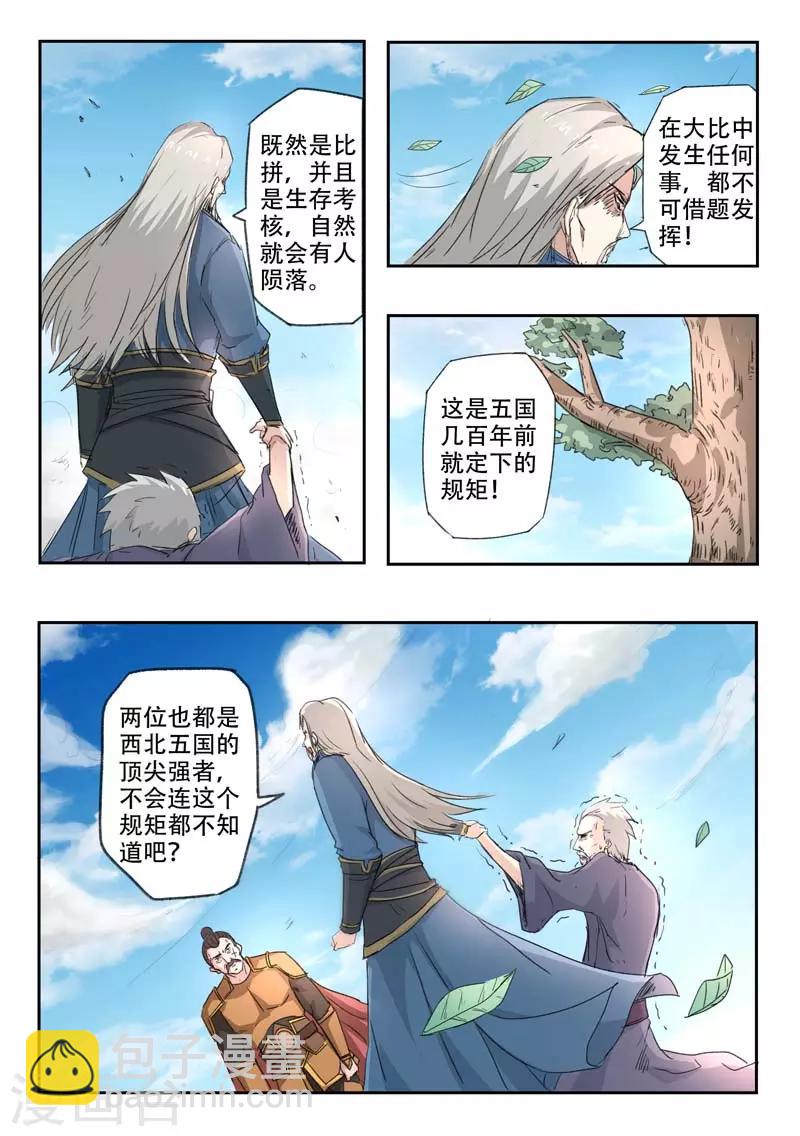🍘武神主宰 第361话 第8页