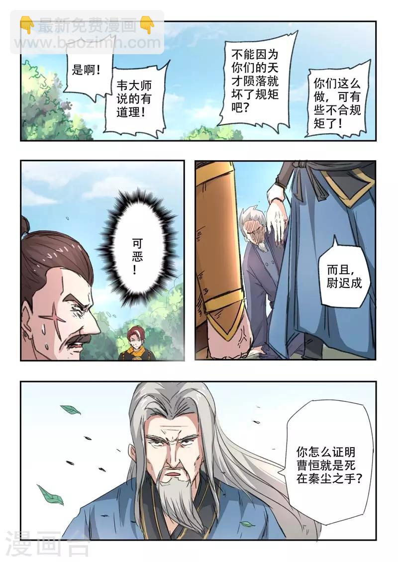 🍘武神主宰 第361话 第9页