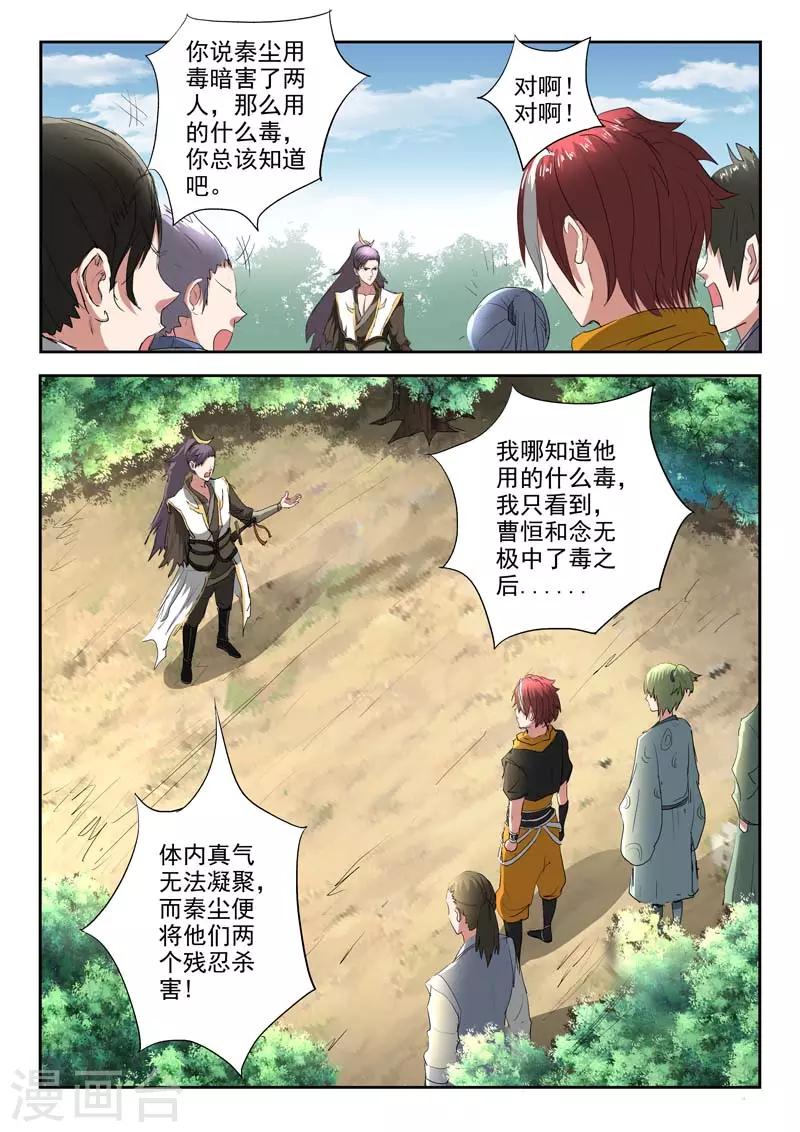 🍘武神主宰 第363话 第1页