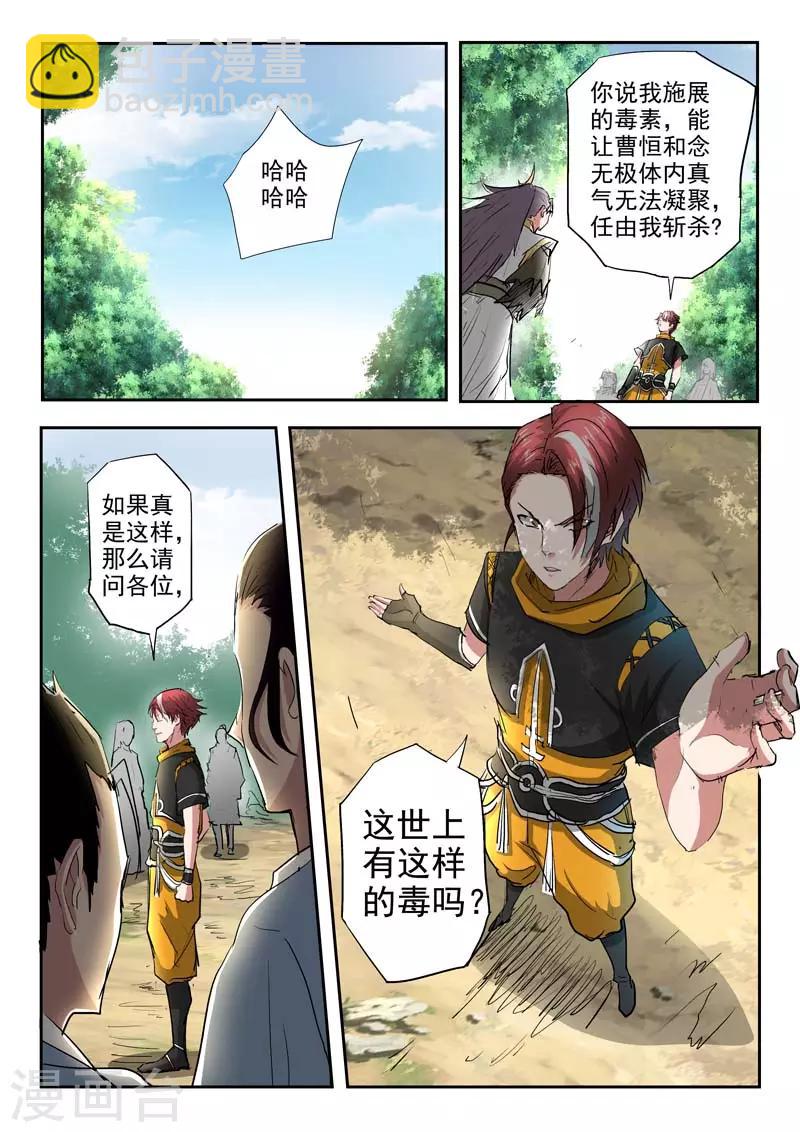 🍘武神主宰 第363话 第2页
