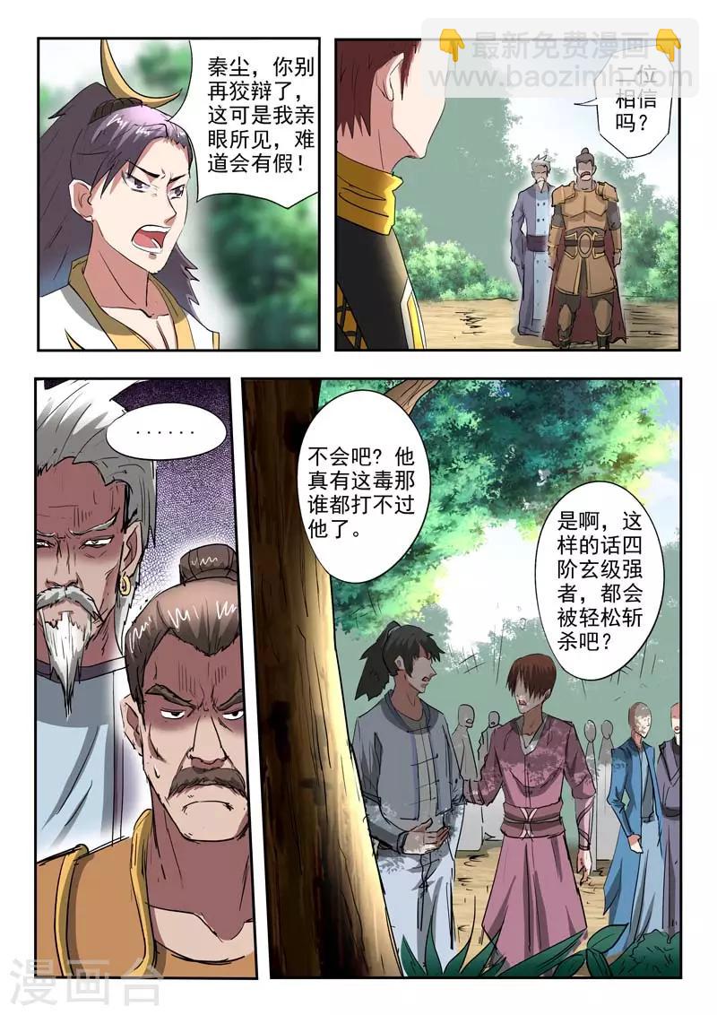 🍘武神主宰 第363话 第3页