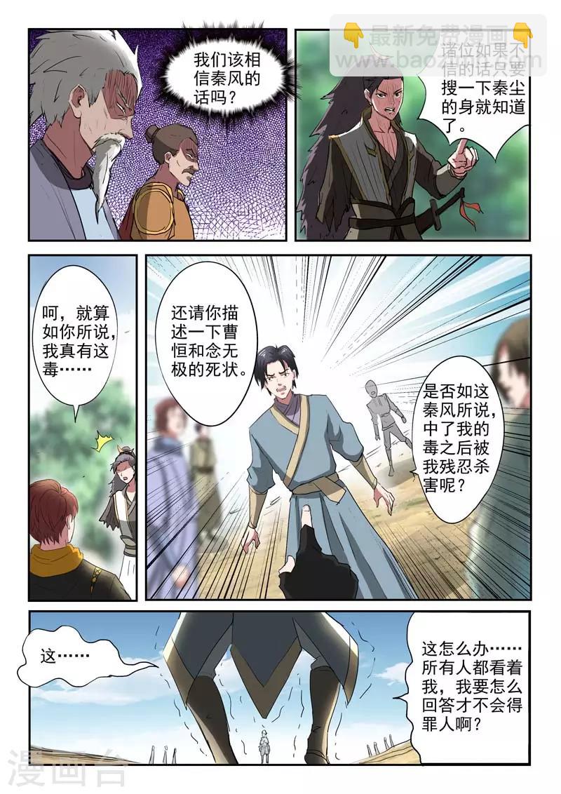 🍘武神主宰 第363话 第4页