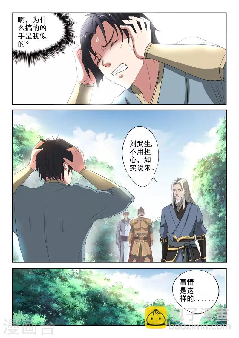 🍘武神主宰 第363话 第5页