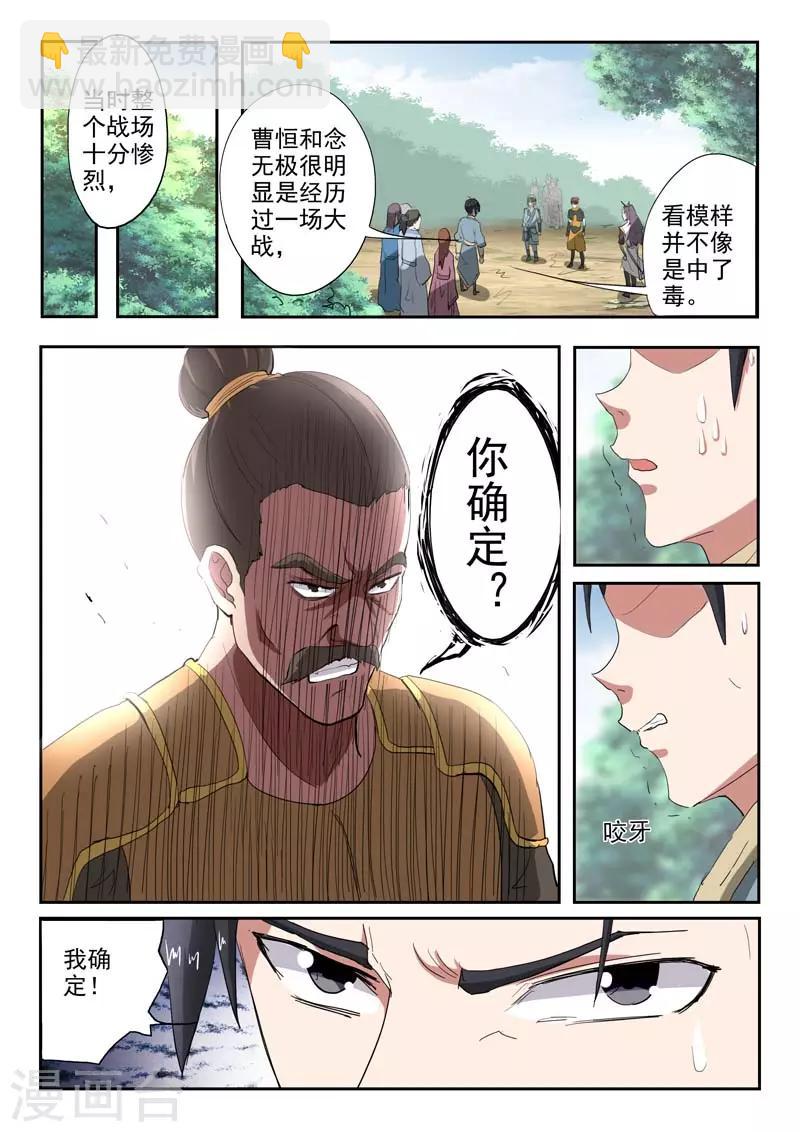 🍘武神主宰 第363话 第6页