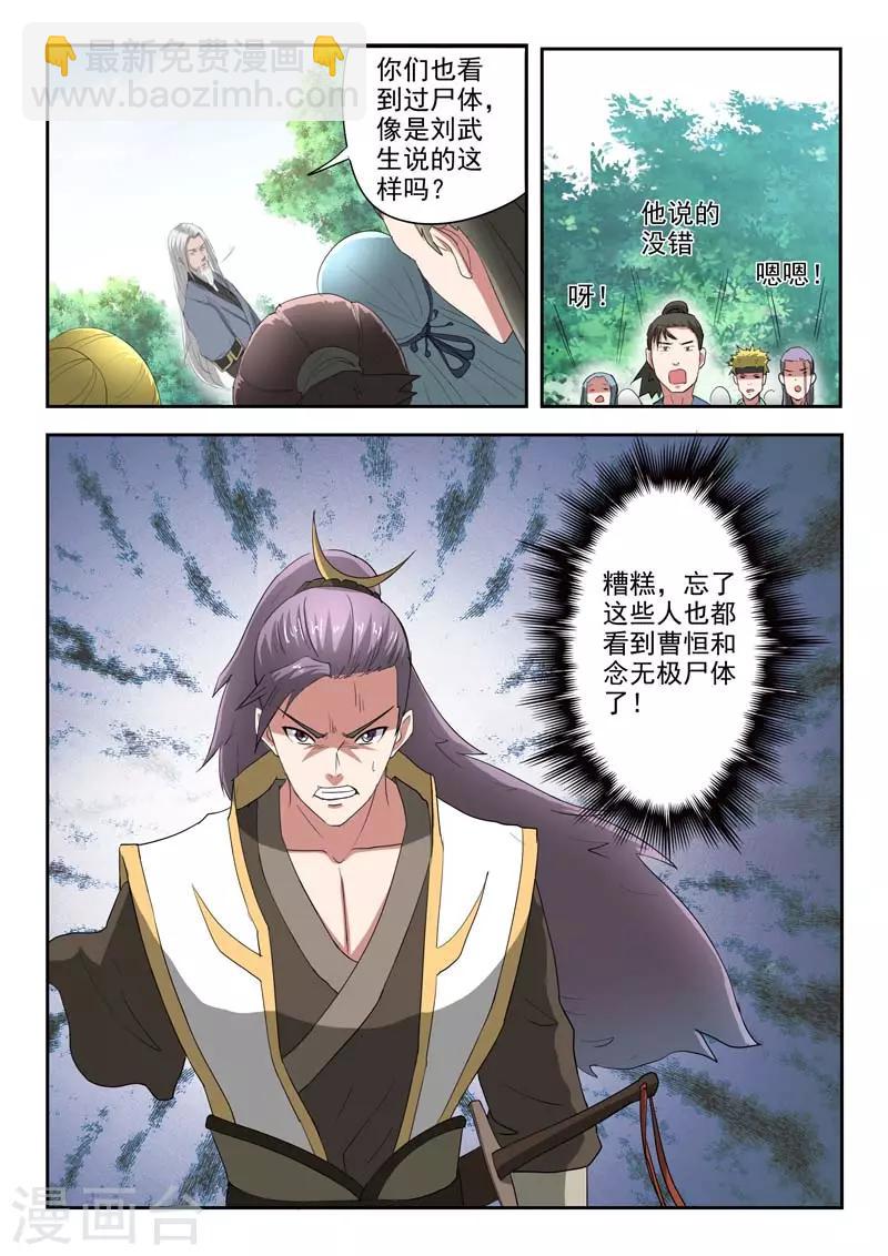 🍘武神主宰 第363话 第7页