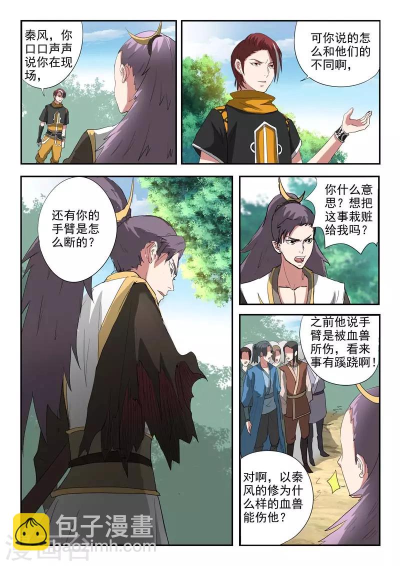 🍘武神主宰 第363话 第8页