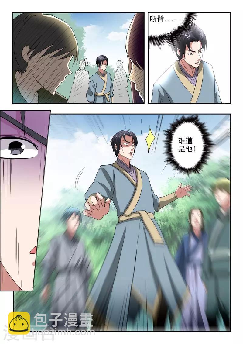 🍘武神主宰 第363话 第9页
