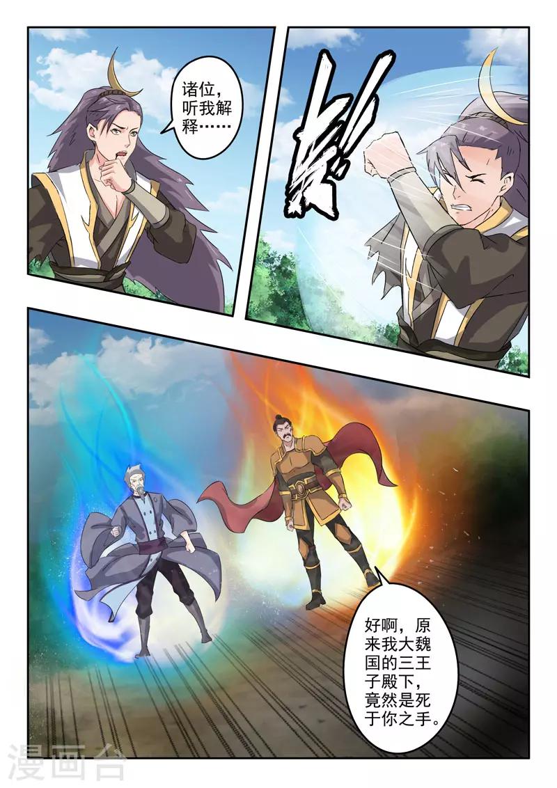 🍘武神主宰 第365话 第1页