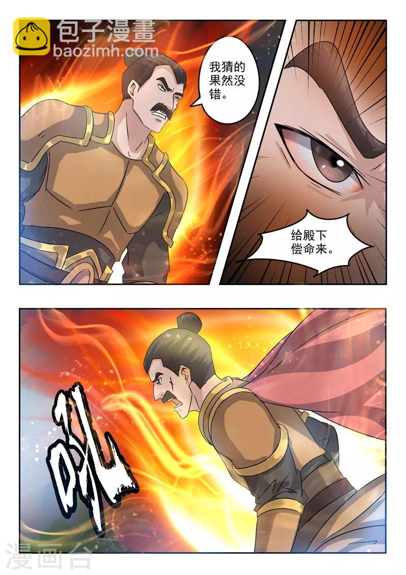 🍘武神主宰 第365话 第2页